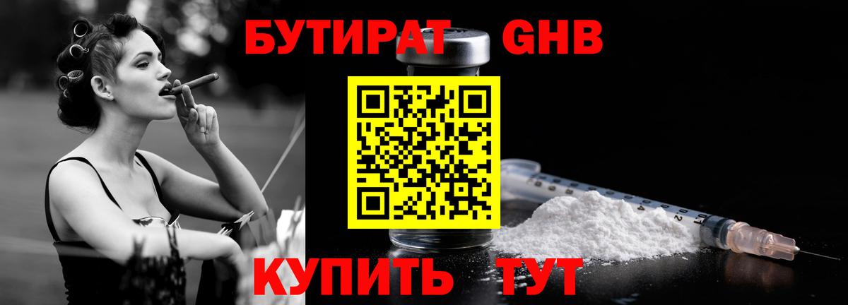 Бутират оксибутират Нарьян-Мар