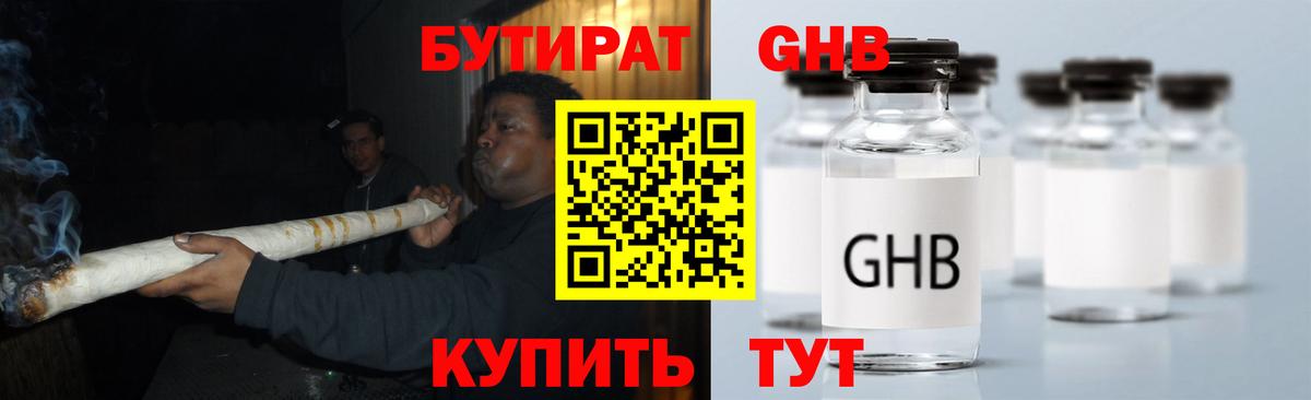 Нарьян-Мар  БУТИРАТ бутандиол  Вход с VPN 