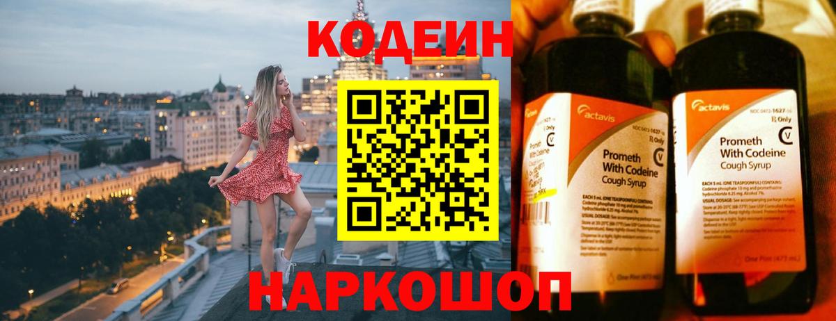 Нарьян-Мар  Codein напиток Lean (лин)  Вход с VPN  Кодеин напиток Lean (лин) 