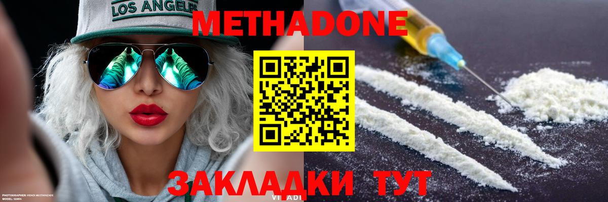МЕТАДОН methadone  Вход с VPN  МЕТАДОН VHQ  Нарьян-Мар 